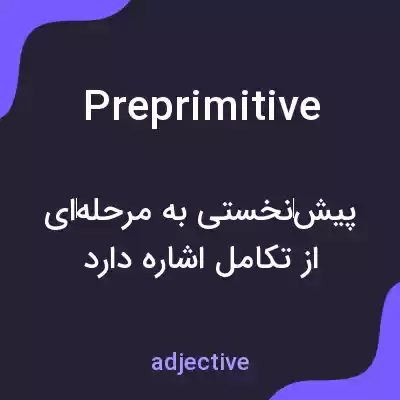 معنی preprimitive به فارسی معنی preprimitive به فارسی