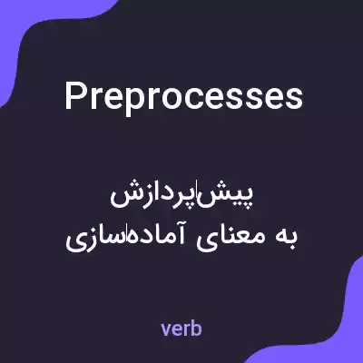 معنی preprocesses به فارسی معنی preprocesses به فارسی