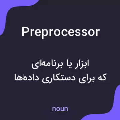 معنی preprocessor به فارسی معنی preprocessor به فارسی