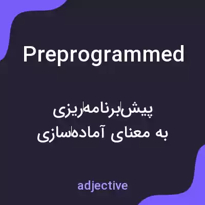 معنی preprogrammed به فارسی