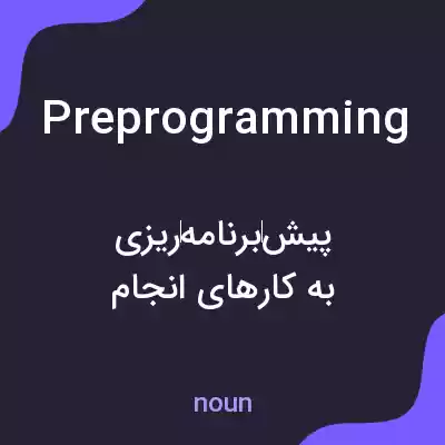 معنی preprogramming به فارسی معنی preprogramming به فارسی
