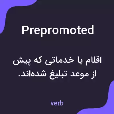 معنی prepromoted به فارسی معنی prepromoted به فارسی