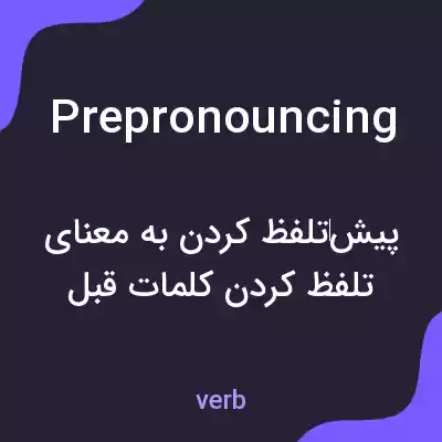 معنی prepronouncing به فارسی معنی prepronouncing به فارسی