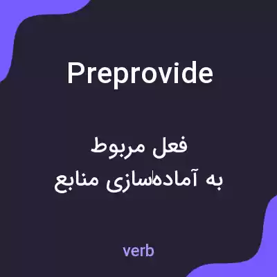 معنی preprovide به فارسی معنی preprovide به فارسی