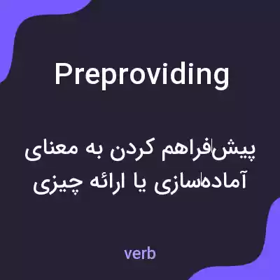 معنی preproviding به فارسی معنی preproviding به فارسی
