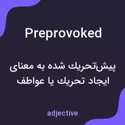 معنی preprovoked به فارسی معنی preprovoked به فارسی