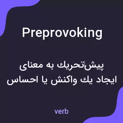 معنی preprovoking به فارسی معنی preprovoking به فارسی