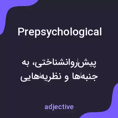 معنی prepsychological به فارسی معنی prepsychological به فارسی