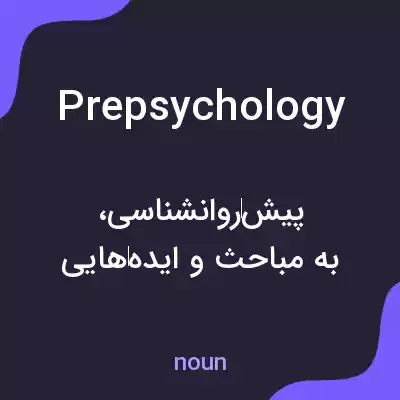معنی prepsychology به فارسی معنی prepsychology به فارسی