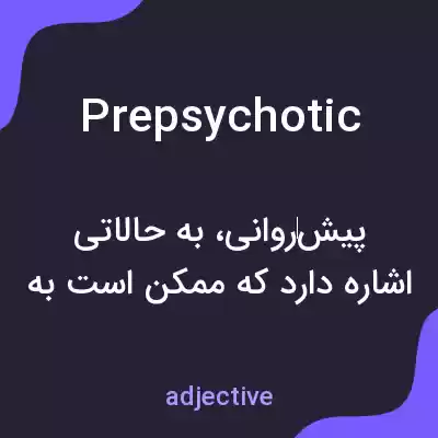 معنی prepsychotic به فارسی معنی prepsychotic به فارسی