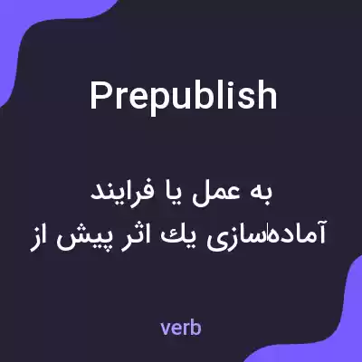 معنی prepublish به فارسی معنی prepublish به فارسی
