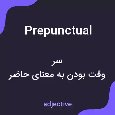معنی prepunctual به فارسی معنی prepunctual به فارسی