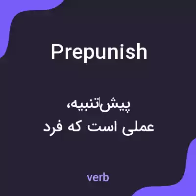 معنی prepunish به فارسی معنی prepunish به فارسی