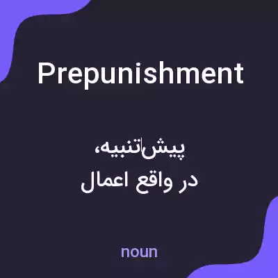 معنی prepunishment به فارسی معنی prepunishment به فارسی