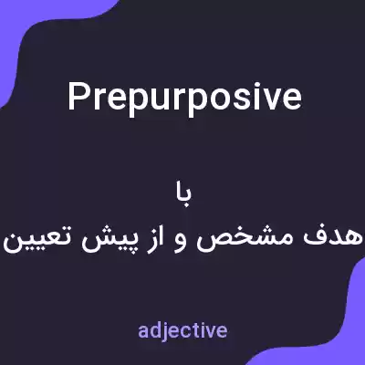 معنی prepurposive به فارسی معنی prepurposive به فارسی