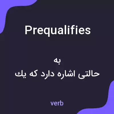 معنی prequalifies به فارسی معنی prequalifies به فارسی