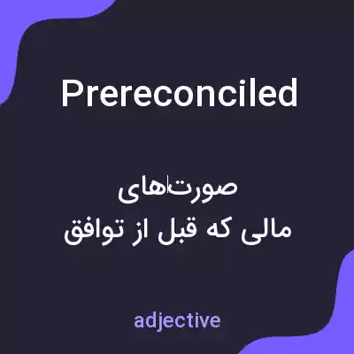معنی prereconciled به فارسی معنی prereconciled به فارسی