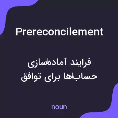 معنی prereconcilement به فارسی معنی prereconcilement به فارسی