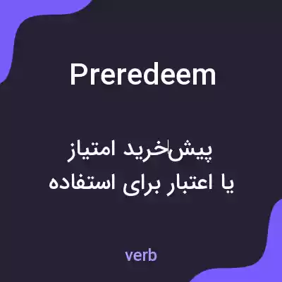 معنی preredeem به فارسی معنی preredeem به فارسی