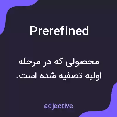 معنی prerefined به فارسی معنی prerefined به فارسی