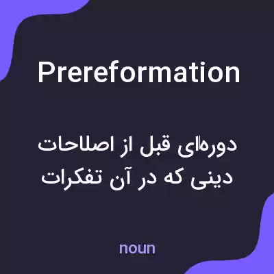 معنی prereformation به فارسی معنی prereformation به فارسی