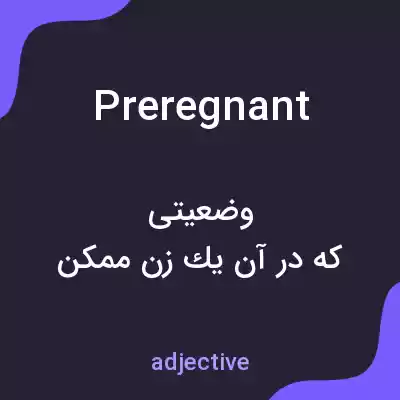 معنی preregnant به فارسی معنی preregnant به فارسی