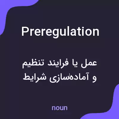 معنی preregulation به فارسی معنی preregulation به فارسی