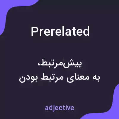 معنی prerelated به فارسی معنی prerelated به فارسی