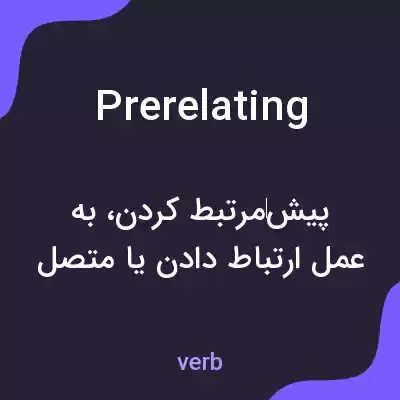 معنی prerelating به فارسی معنی prerelating به فارسی