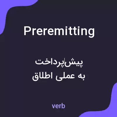 معنی preremitting به فارسی معنی preremitting به فارسی