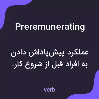معنی preremunerating به فارسی