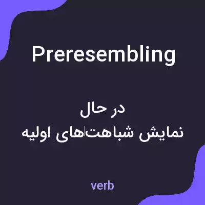 معنی preresembling به فارسی معنی preresembling به فارسی