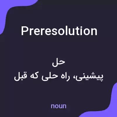 معنی preresolution به فارسی