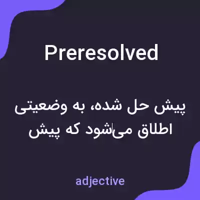 معنی preresolved به فارسی معنی preresolved به فارسی