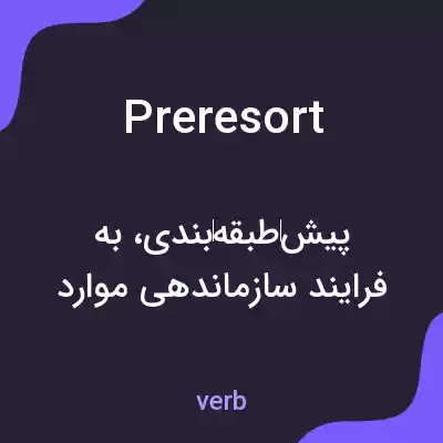 معنی preresort به فارسی معنی preresort به فارسی