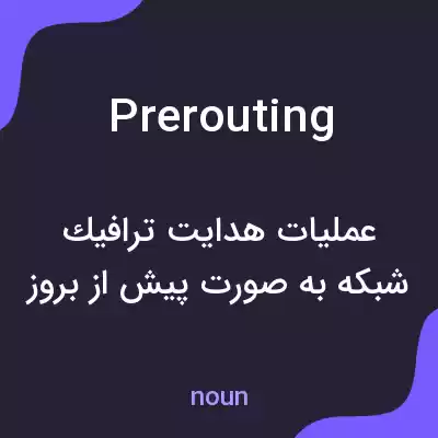 معنی prerouting به فارسی معنی prerouting به فارسی