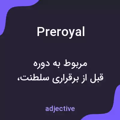 معنی preroyal به فارسی معنی preroyal به فارسی