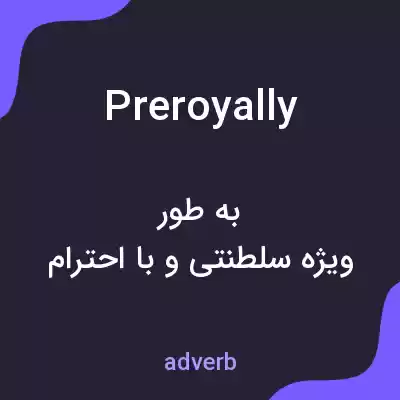 معنی preroyally به فارسی معنی preroyally به فارسی