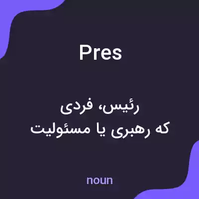 معنی pères به فارسی معنی pères به فارسی