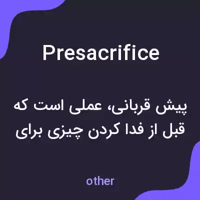 معنی presacrifice به فارسی معنی presacrifice به فارسی