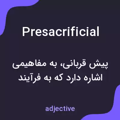 معنی presacrificial به فارسی معنی presacrificial به فارسی