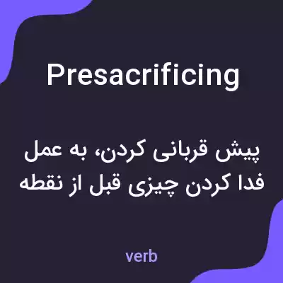 معنی presacrificing به فارسی معنی presacrificing به فارسی