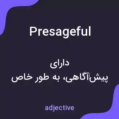 معنی presageful به فارسی معنی presageful به فارسی