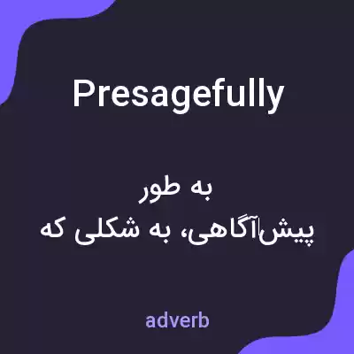 معنی presagefully به فارسی معنی presagefully به فارسی