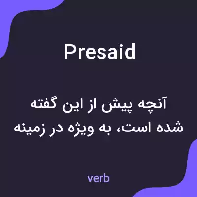 معنی presaid به فارسی معنی presaid به فارسی