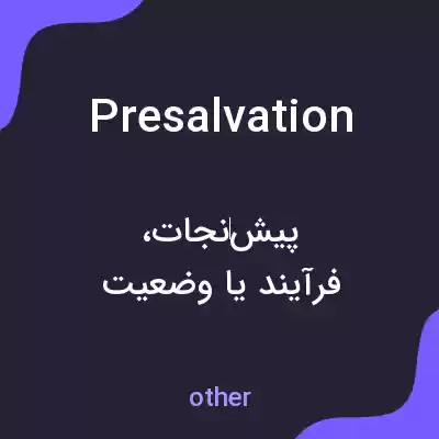 معنی presalvation به فارسی معنی presalvation به فارسی