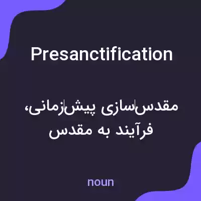 معنی presanctification به فارسی معنی presanctification به فارسی