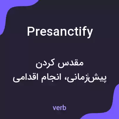 معنی presanctify به فارسی معنی presanctify به فارسی