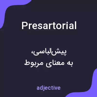 معنی presartorial به فارسی معنی presartorial به فارسی