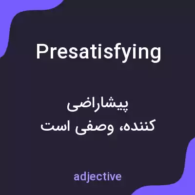 معنی presatisfying به فارسی معنی presatisfying به فارسی
